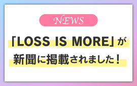 LOSS IS MORE 新聞掲載